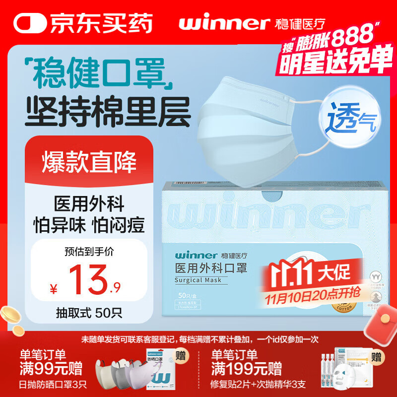 稳健一次性医用外科口罩50只/盒 棉里层亲肤透气防尘防花粉过敏性鼻炎