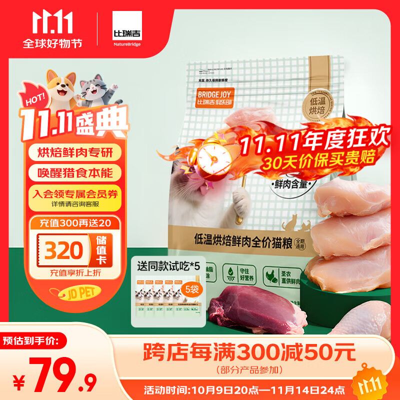 比瑞吉M85低温烘焙猫粮鲜肉低敏幼成老年全价全阶段布偶英短蓝猫美毛2kg