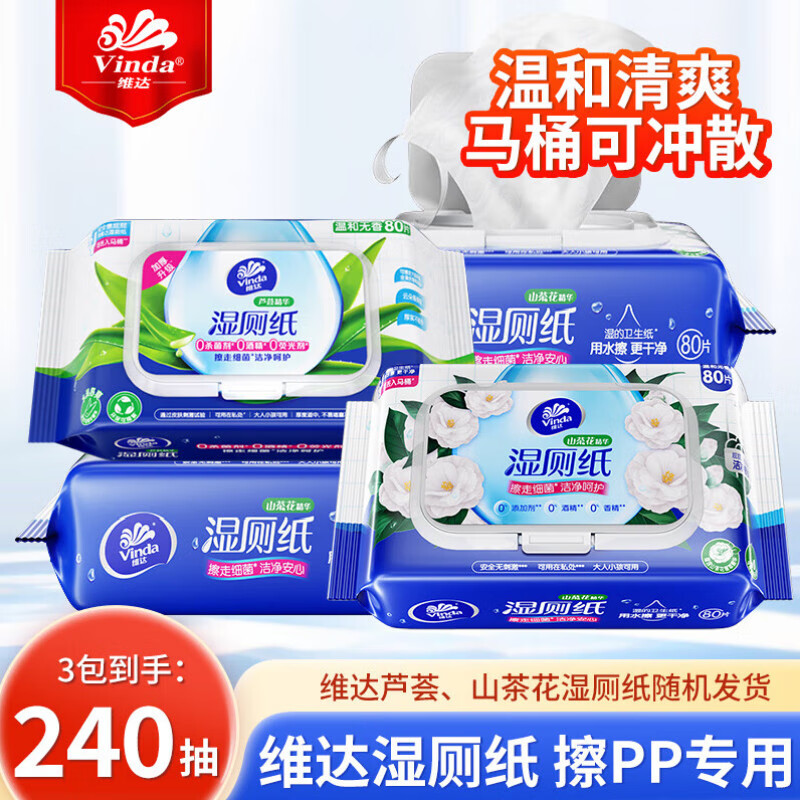 维达湿厕纸 湿纸巾80片大包卫生湿巾擦除99.9%细菌男女士私处清洁 80抽*1包 80片*3包