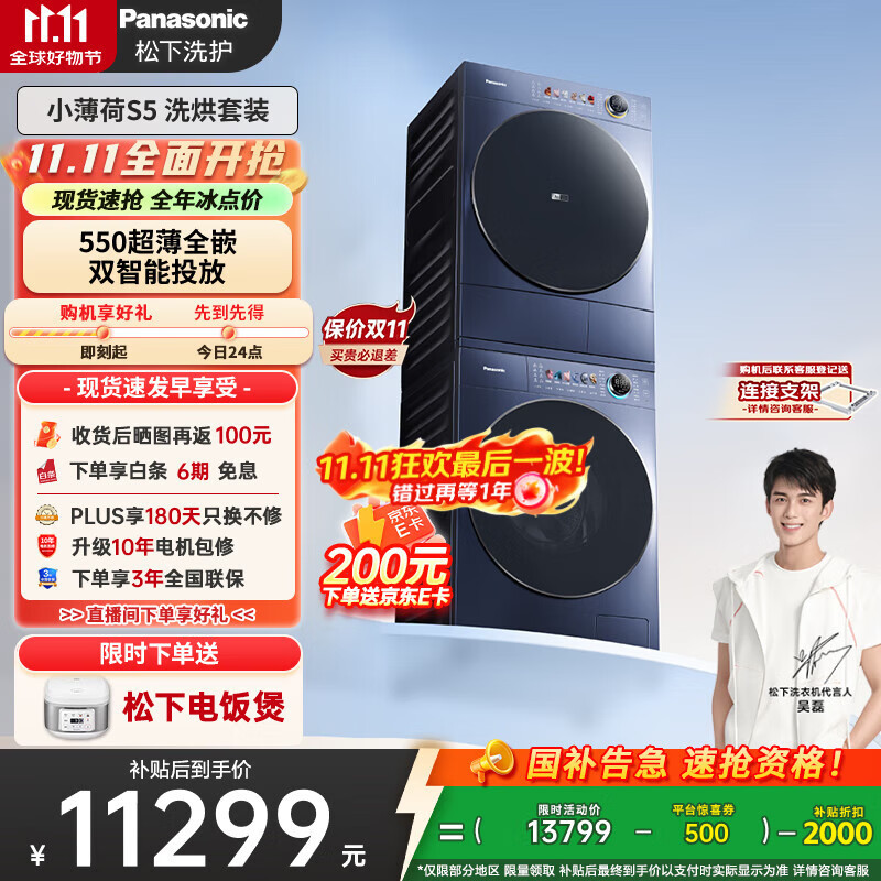 松下（Panasonic）【吴磊同款】白月光超薄 洗烘套装 550mm超薄全嵌 10kg滚筒洗衣机+变频热泵烘干机 M2