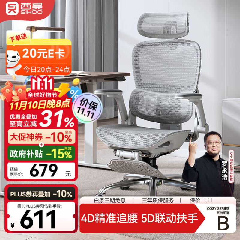 西昊B300 人体工学椅电竞椅办公椅电脑椅人工力学座椅【罗永浩推荐】	