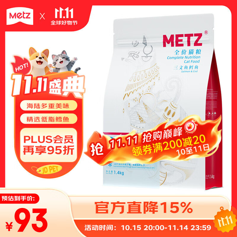玫斯（metz）原味臻选全价无谷双拼冻干猫粮1.4kg三文鱼鳕鱼增肥发腮
