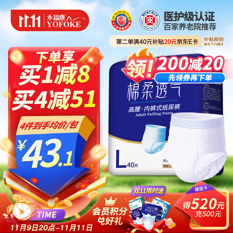 永福康绵柔透气成人拉拉裤L40片 臀围80-120cm 老人孕产妇内裤型纸尿裤