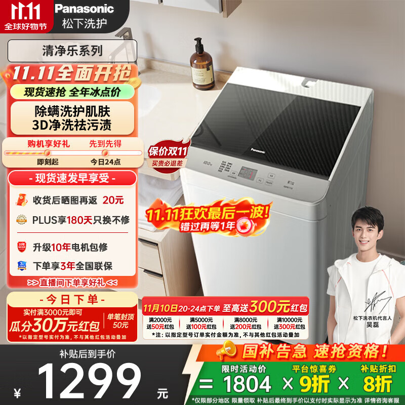 松下（Panasonic）【吴磊推荐】波轮洗衣机全自动10公斤大容量 抗菌除螨智能桶洗净 内衣洗衣机国家补贴XQB100