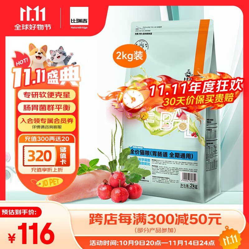 比瑞吉猫粮科学草本系列冻干山药肠胃道健康功能粮全期幼猫成猫粮2kg