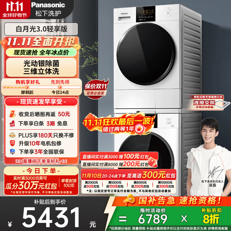 松下（Panasonic）【吴磊推荐】白月光2.0 洗烘套装 10kg滚筒洗衣机+热泵烘干机 变频压缩机 3E1AK+E