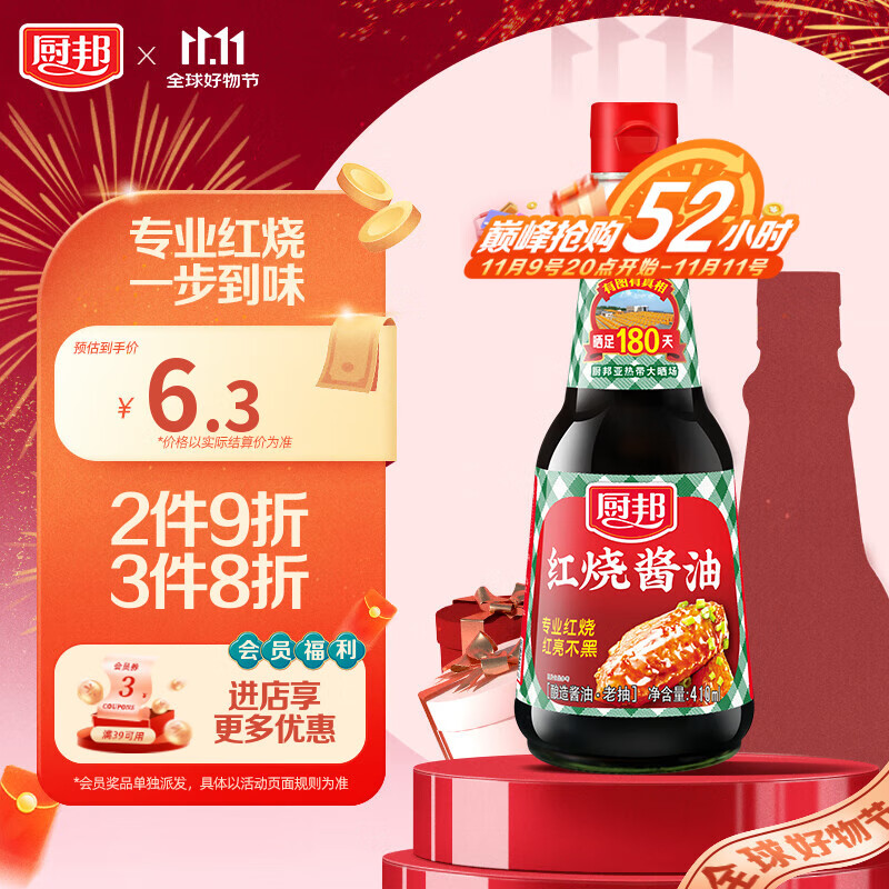 厨邦酱油 老抽系列 红烧酱油老抽【黄豆酱油】410ml  卤煮红烧上色
