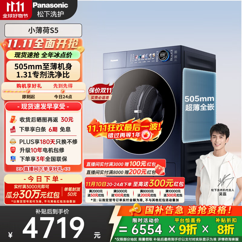 松下（Panasonic）【吴磊同款】滚筒洗衣机全自动 505超薄全嵌小薄荷S5 10公斤 545mm超大筒径  XQG