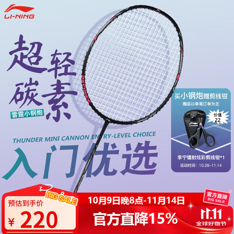 李宁（LI-NING）羽毛球拍雷霆小钢炮全碳素入门级进攻型球拍可高磅单拍初学者学生 雷霆小钢炮 黑色 5U【单拍】 25磅（推荐磅数，适合大多数人）默认穿线