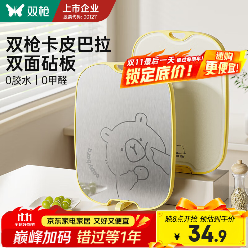 双枪切菜板抗菌防霉砧板家用304不锈钢塑料砧板食品级水果辅食板粘板 【2-3人活动款】中号—卡皮巴拉