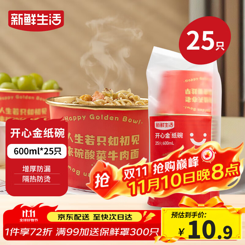 新鲜生活一次性金纸碗加厚红碗喜事用婚礼酒席碗筷婚庆喜碗600mL*25只