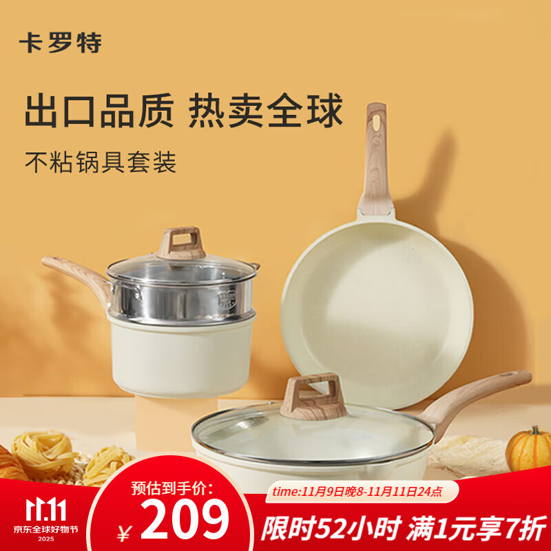 卡罗特锅具套装不粘锅麦饭石全套家用电燃通用厨具三件套煎锅炒锅