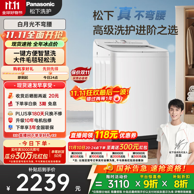 松下（Panasonic）【吴磊推荐】波轮洗衣机全自动10kg白月光不弯腰4.0轻享版 智能桶自洁内衣洗衣机国家补贴20