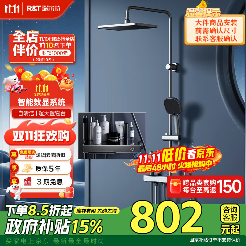 瑞尔特（R&T）淋浴花洒套装全套智能数显花洒自动除垢增压喷头浴室淋浴器K26