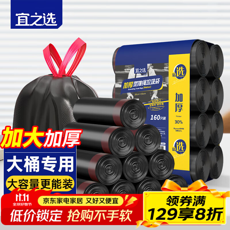 宜之选抽绳垃圾袋大号160只加厚双面2丝50*50cm厨房家用抽绳式