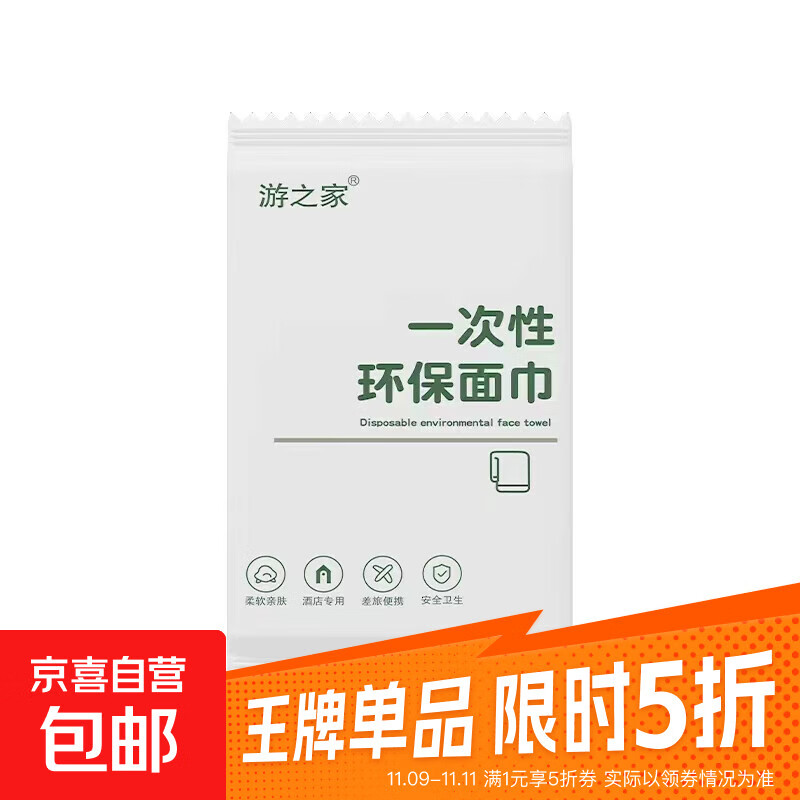 游泳一次性毛巾加大加厚独立包装洗脸巾毛巾旅行酒店出差便携用品 一次性棉柔洁面巾【福利】30*40 【福利款1 1包】