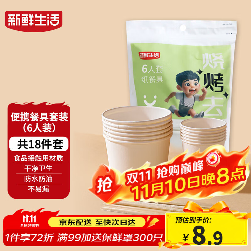 新鲜生活一次性餐具套装烧烤聚餐户外露营一次性碗筷餐具6人套装