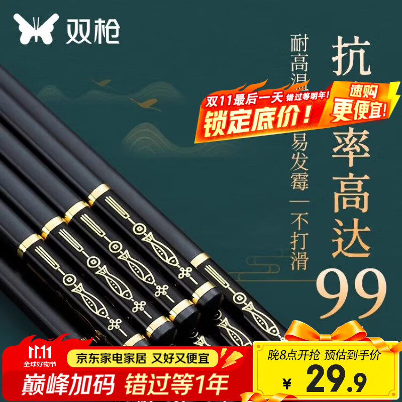 双枪（Suncha） 双枪 筷子抗菌合金筷家用防滑不易发霉耐高温套装5双装 【PET】“锦鲤”合金筷【5双装】