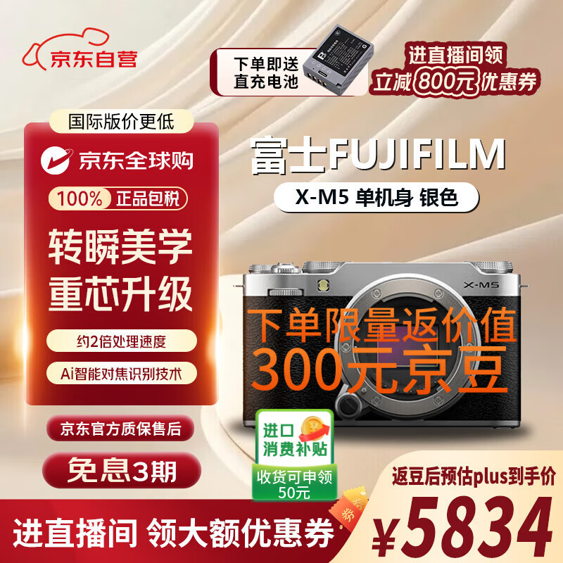 富士（FUJIFILM）X-M5/ XM5 微单相机【直播间立减800元】 时尚美颜数码相机照相机 XM5银色单机身