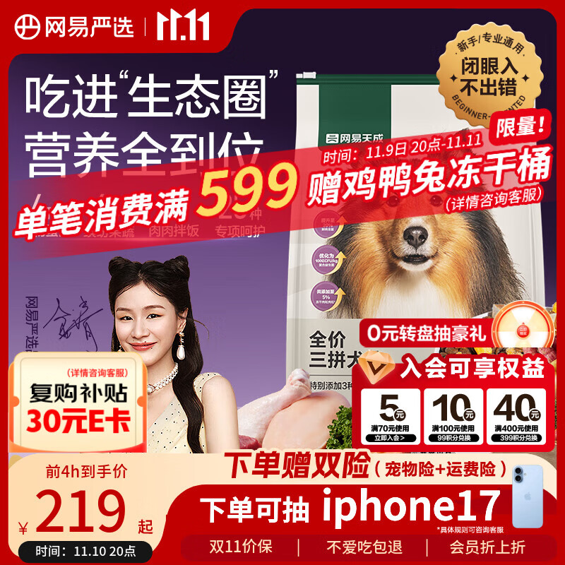 网易严选犬粮全价冻干三拼鸡肉狗粮幼犬成犬小型中大型犬10kg【宠物金选】