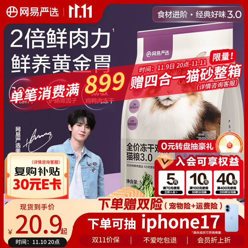网易严选全价猫粮冻干鲜鸡肉无谷全价冻干双拼猫粮3.0升级款 500g试用装