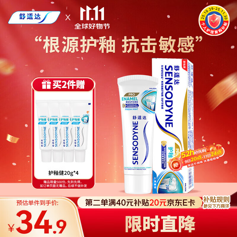 舒适达护釉健牙釉修复牙膏抗敏感清新口气沁爽薄荷100g 新旧包装随机发