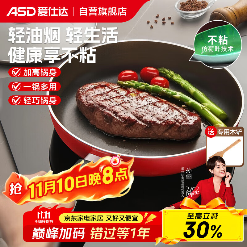 爱仕达（ASD）平底锅不粘锅家用煎锅牛排早餐煎蛋锅 26cm电磁炉燃气灶通用8126E