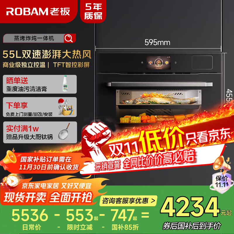 老板（Robam）【双速大热风】CQ9068A蒸烤箱一体机嵌入式TFT彩屏上下独立控温 蒸烤炸55L搪瓷家用自清洁国家补贴