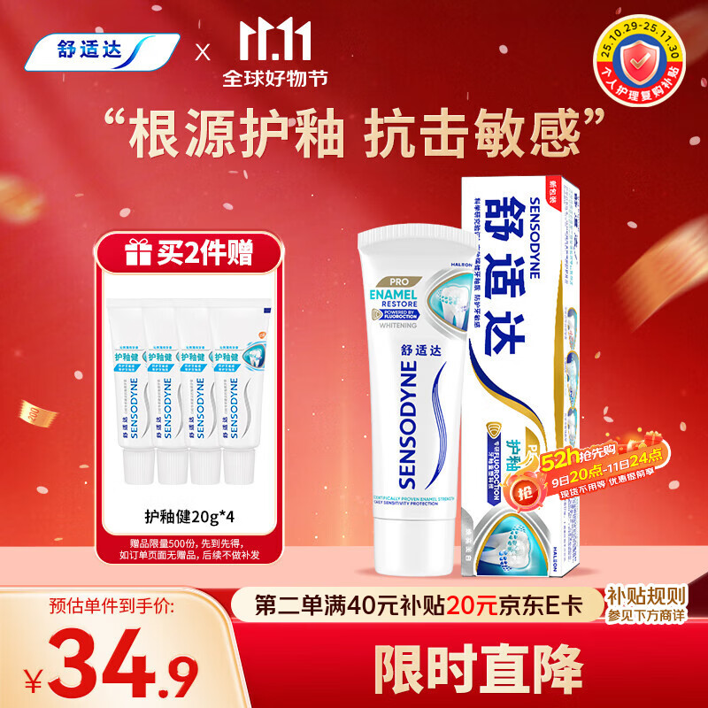 舒适达护釉健牙釉修复管重塑牙膏去牙渍亮白牙齿100g 新旧包装随机发