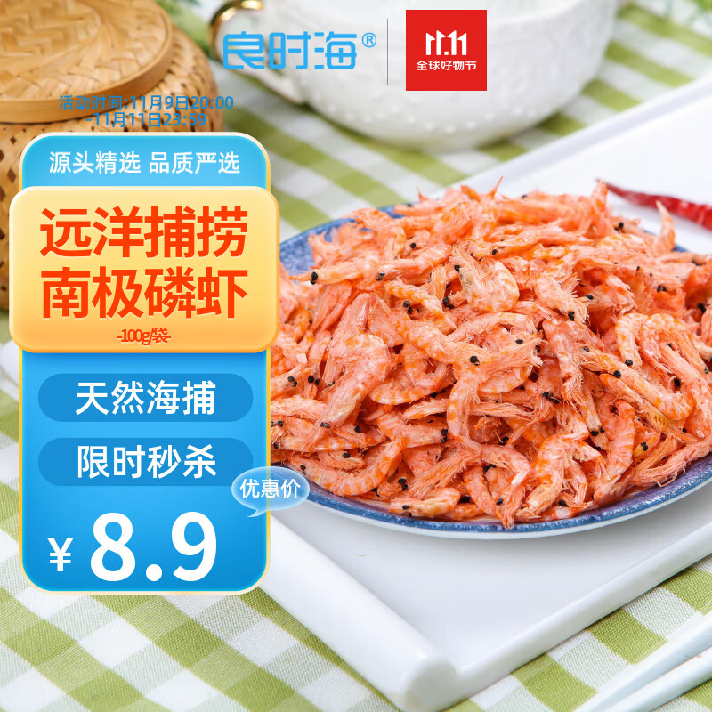 良时海 淡干南极磷虾 净重100g 源头直发 红虾皮包邮 煲汤馅料 儿童早餐
