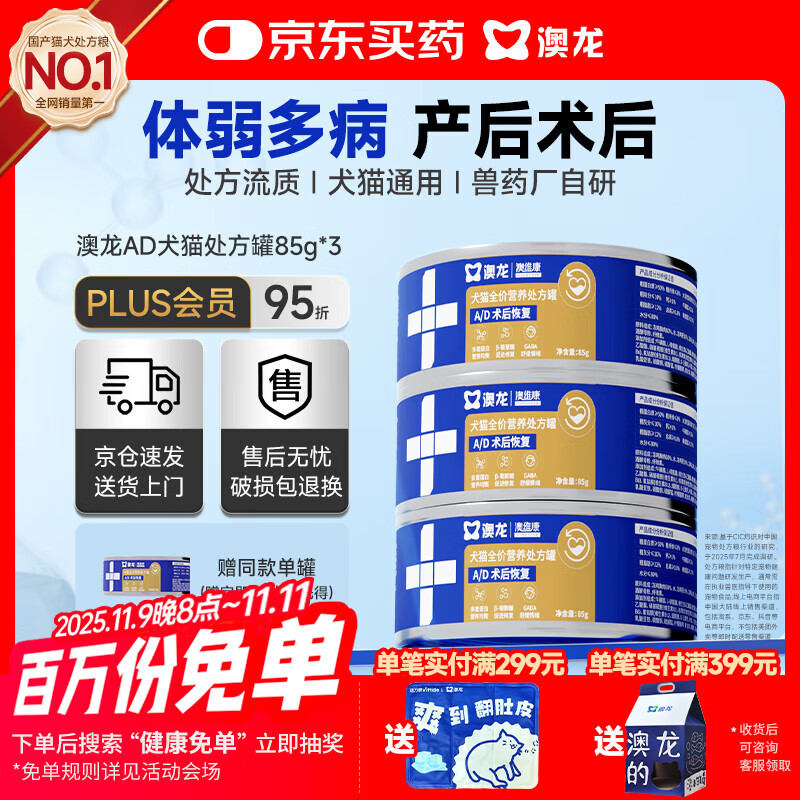 澳龙AD犬猫处方罐湿粮主食罐产后术后绝育贫血康复护理营养湿粮85g*3