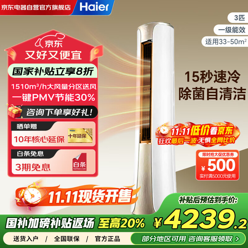 海尔（Haier）空调柜机3匹新一级能效变频家用省电客厅立柜式冷暖空调KFR-72LW/81@U1-Ht以旧换新国家补贴