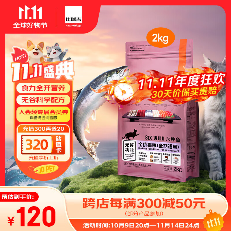 比瑞吉六种鱼系列高蛋白三文鱼油无谷全价全期成猫幼猫粮2kg全年龄通用