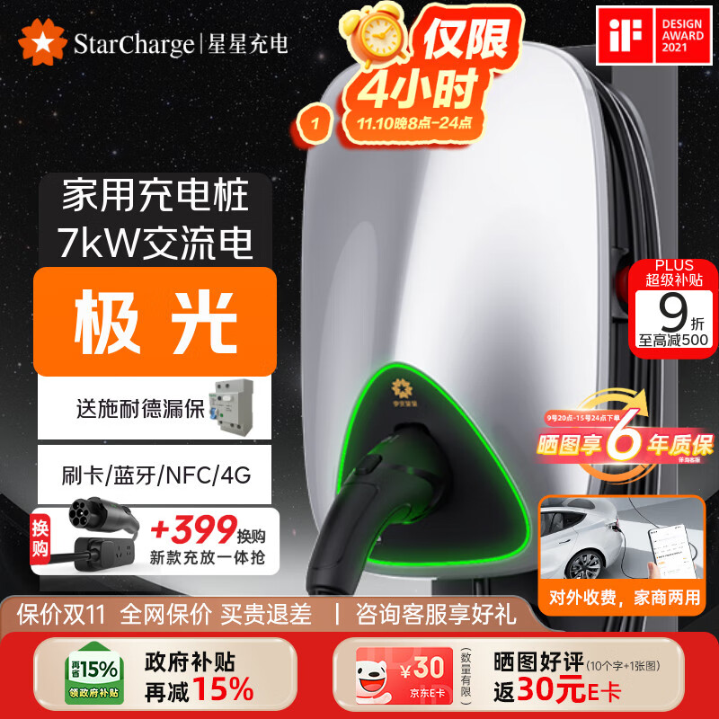 万帮星星充电桩7kW极光新能源电动汽车家用充电桩4G刷卡蓝牙含50米内免费安装适配特斯拉小米比亚迪