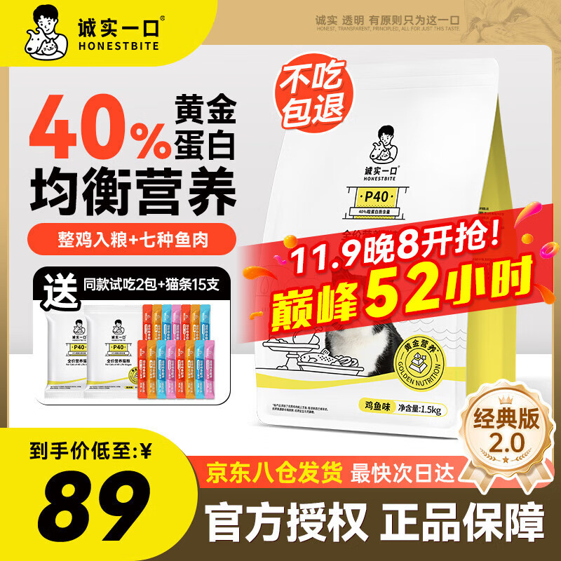 诚实一口P40猫粮高蛋白全期全价成猫幼猫发腮宠物主粮天然无谷鲜肉猫粮 诚实一口P40猫粮 鸡鱼口味1.5kg