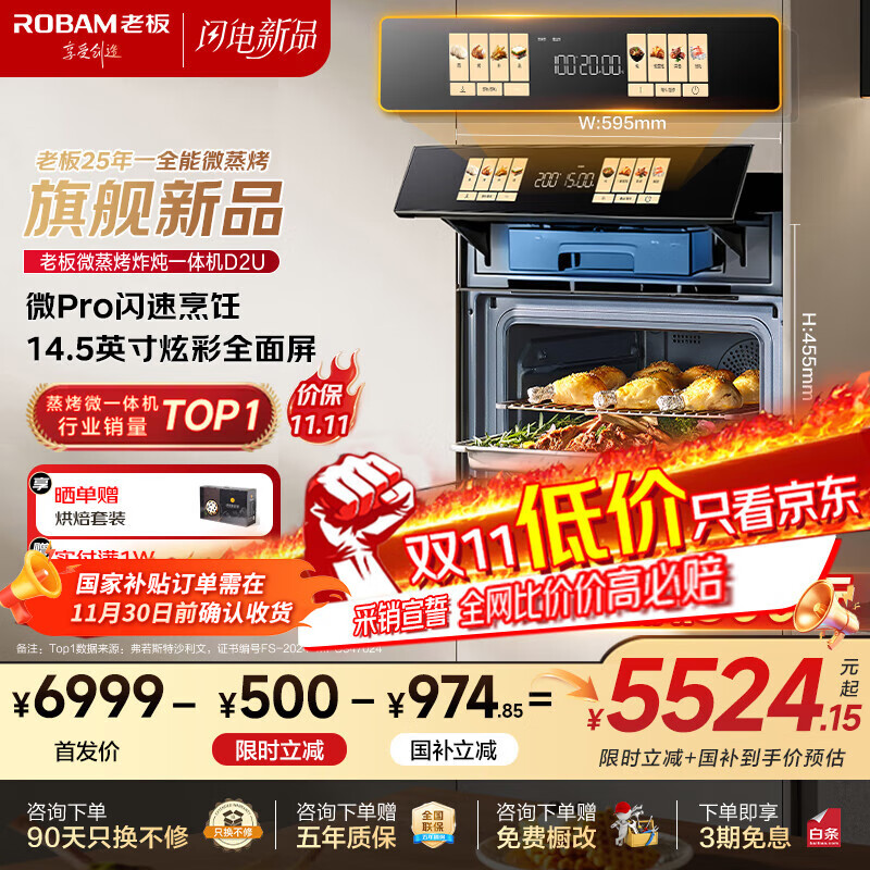 老板（Robam）【14.5英寸黄油贝果屏】旗舰新品小贝果微蒸烤箱一体机嵌入式 微蒸烤炸炖五合一国家补贴智魔方D2U