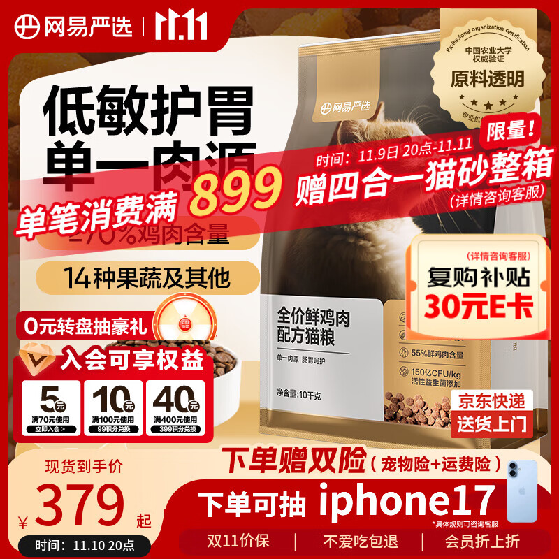 网易严选全价鲜鸡肉猫粮 成幼猫粮单一肉源无谷益生菌低敏护肠胃增肌10kg