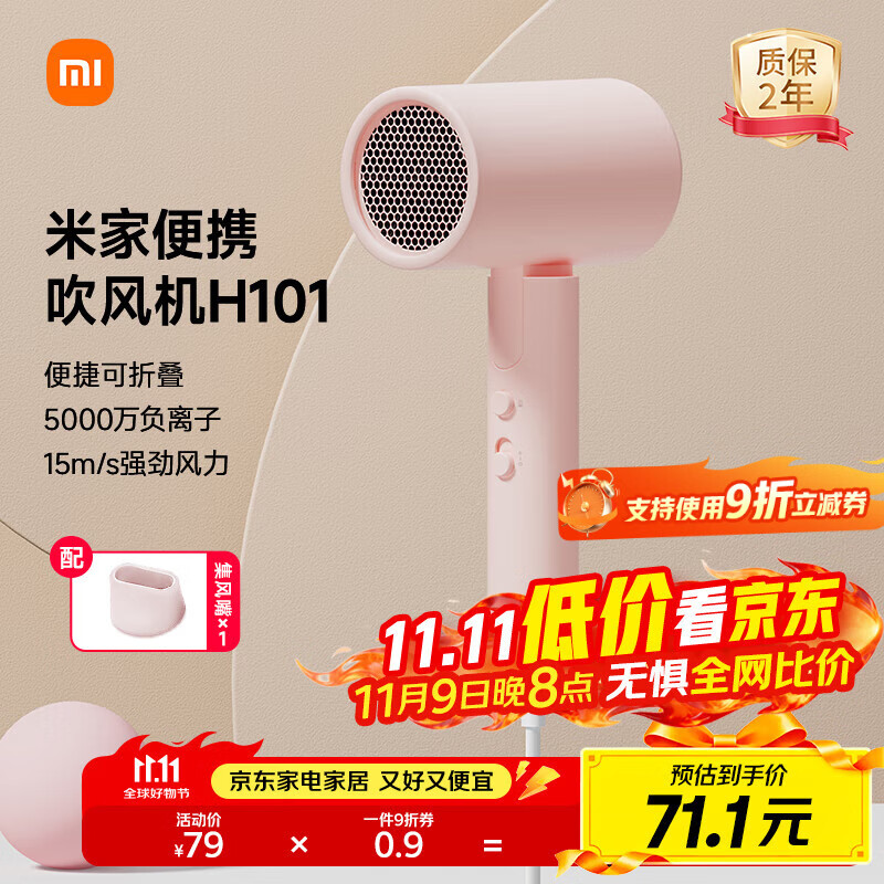 米家小米电吹风机 负离子便携可折叠大风力速干H101家用宿舍学生风筒 出行必备生日礼物推荐 粉色