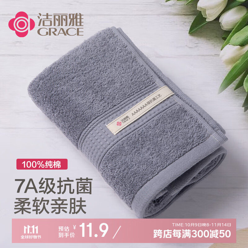 洁丽雅（Grace）5A抗菌毛巾纯棉吸水素色柔软洁面巾擦脸巾 单条装 深蓝灰色 