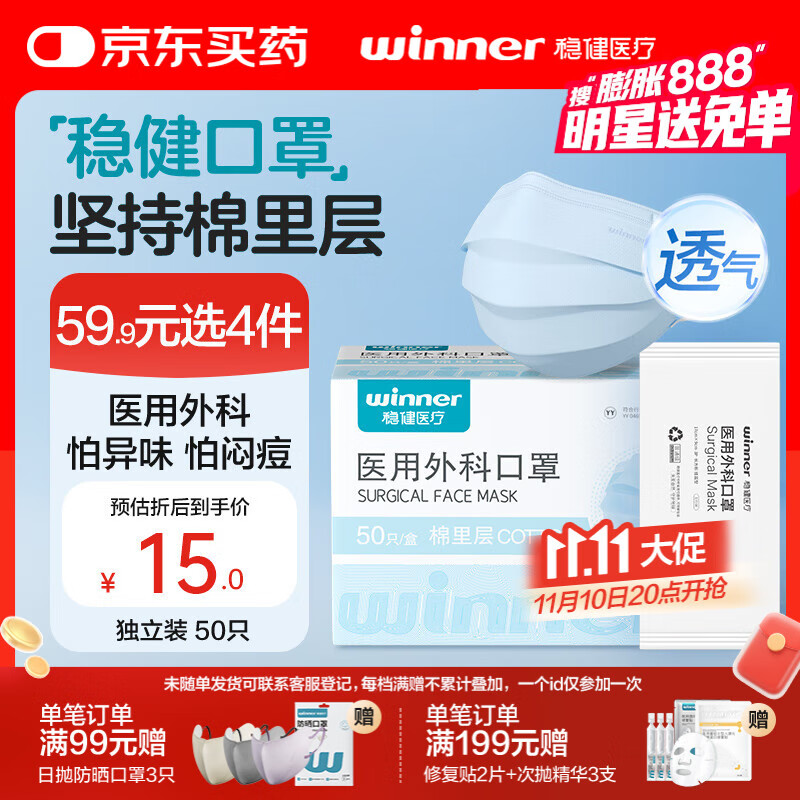 稳健一次性医用外科口罩独立50只 三层防护棉里层亲肤透气防过敏防尘