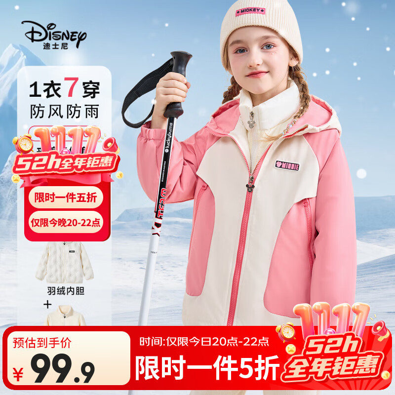 迪士尼儿童外套2025秋冬新款羽绒服连帽套装女童三合一冲锋衣服三件套潮 粉色【三件套】 150 【身高约140-150cm体重70-85斤】