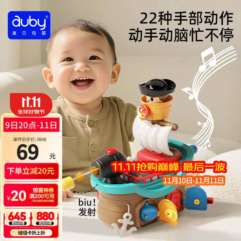 澳贝（auby）【出口转内销】婴幼儿童玩具手指运动爬行健身早教神奇手指探险船