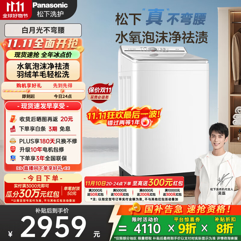 松下（Panasonic）【吴磊推荐】波轮洗衣机全自动10kg白月光不弯腰4.0 水氧泡沫羊毛羽绒洗内衣洗国家补贴20%
