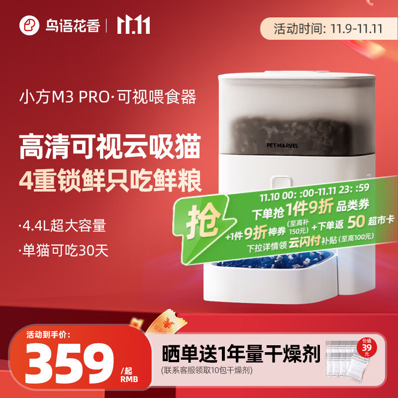 鳥語花香M3智能锁鲜自动喂食器视频可视版猫粮狗粮定时猫咪自动投食器