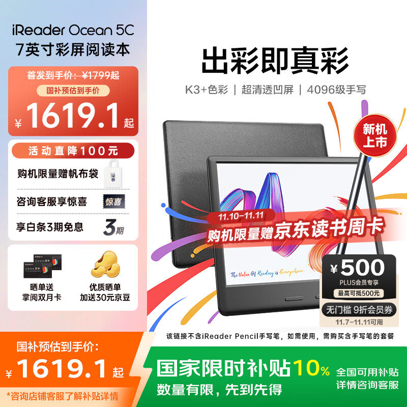 ���ģ�iReader������Ʒ������Ocean5 C 7Ӣ������Ķ��� �������Ķ��� īˮ����ֽ�� ƽ�����ѧϰ��Я �Ǽʺ�