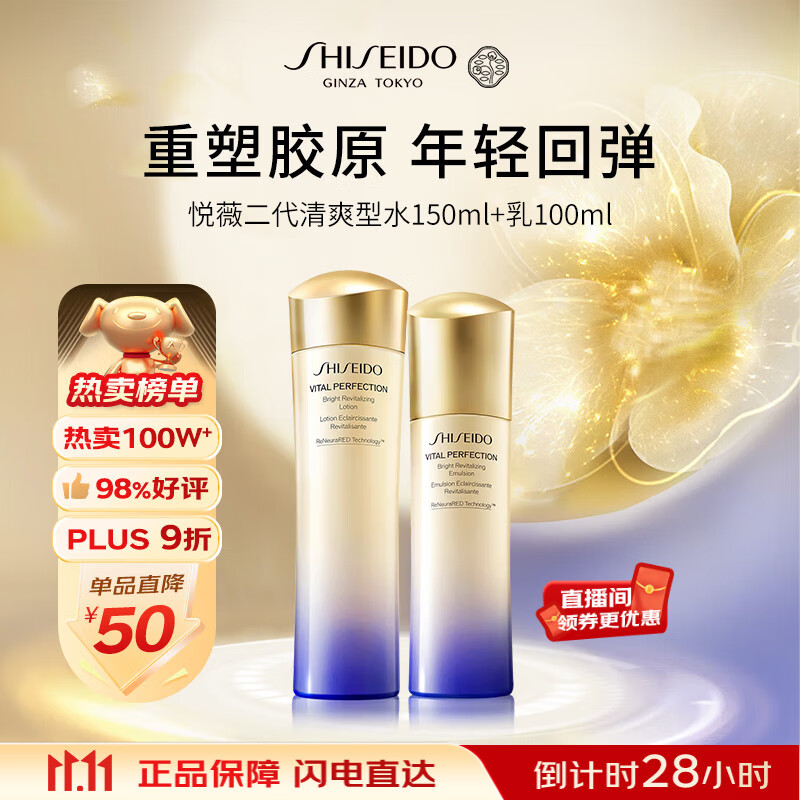 资生堂悦薇清爽水乳套装250ml 保湿补水抗皱紧致护肤品女生生日礼物