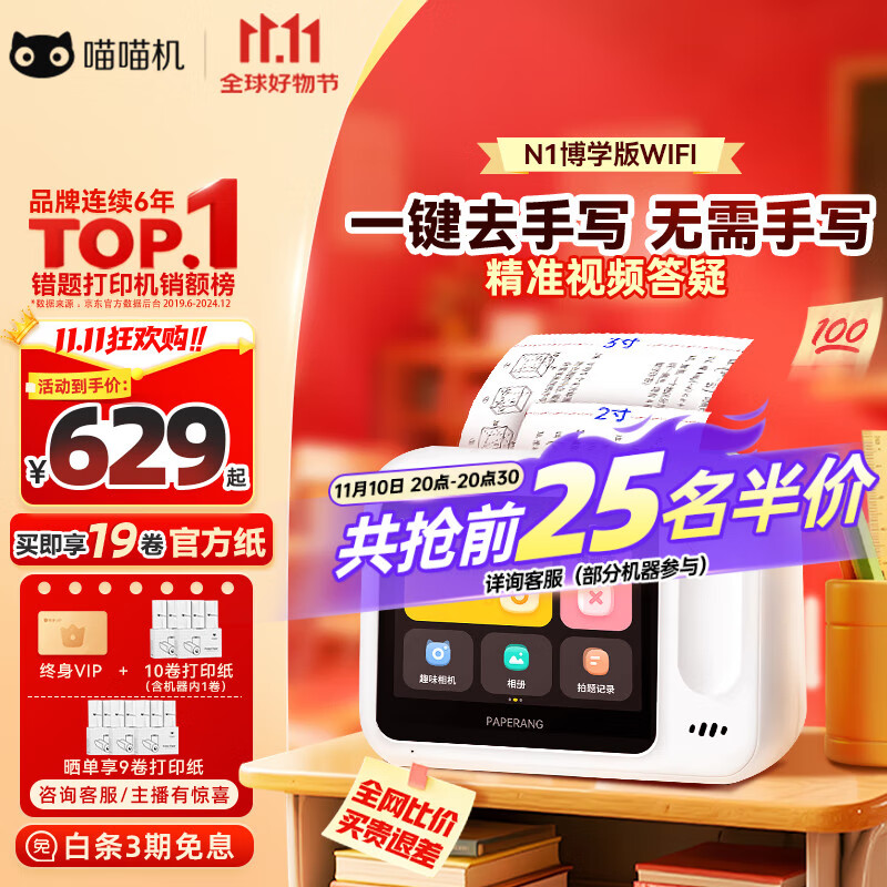 喵喵机N1【无墨打印】无需手机即拍即印作业帮家用错题打印机学生错题整理神器可拍照触屏热敏打印机WIFI
