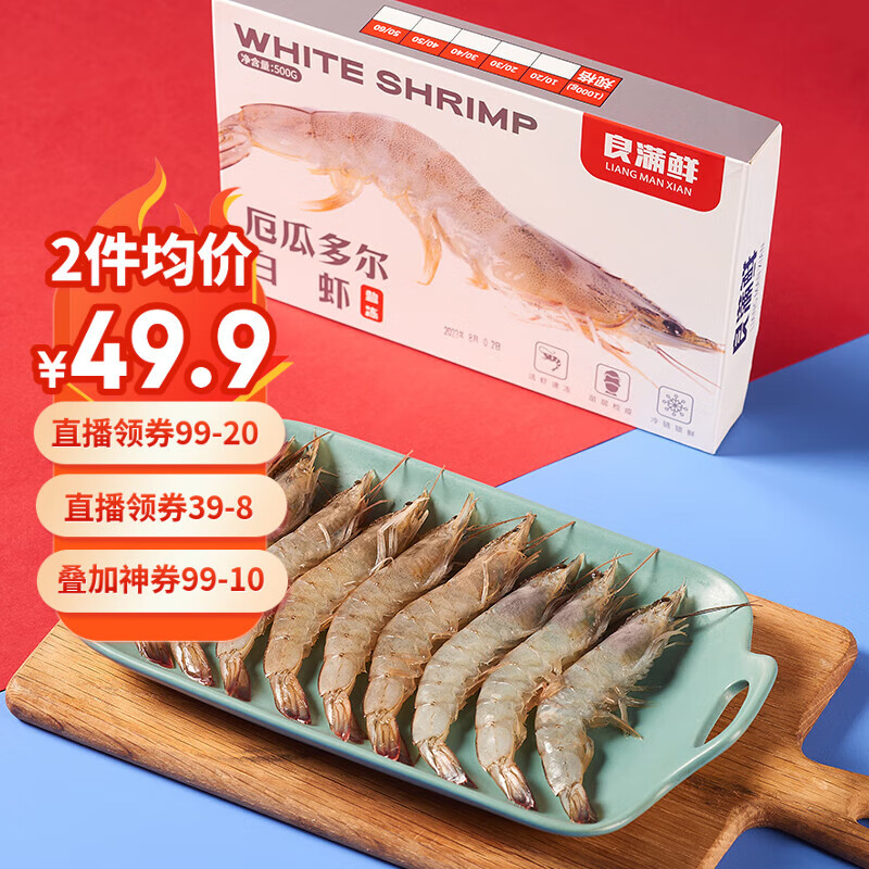 良满鲜 厄瓜多尔白虾 无冰净重3斤 75-90只/盒盐冻大虾海鲜对虾家庭聚餐