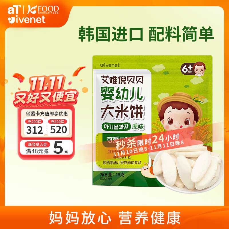 艾唯倪（ivenet）婴幼儿辅食原味米饼进口儿童宝宝零食磨牙棒胚芽大米6个月以上15g
