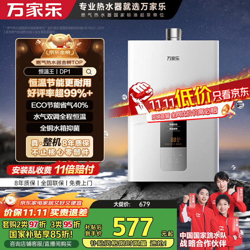 万家乐【恒温王DP1(F)·金榜爆品】12升燃气热水器国家补贴15%天然气智能变升节能防冻以旧换新8年包修
